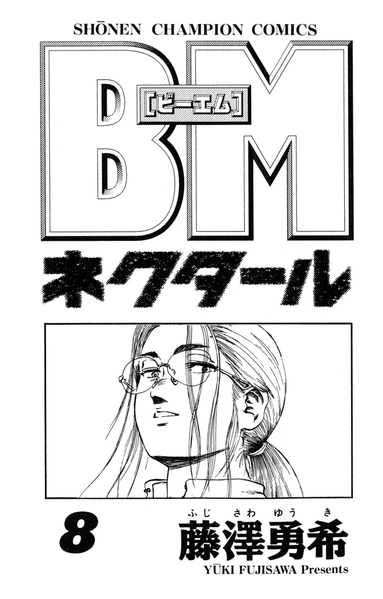 Bio-Meat: Nectar Chapter 61 page 1 - Chapter 61: Super Hero 2