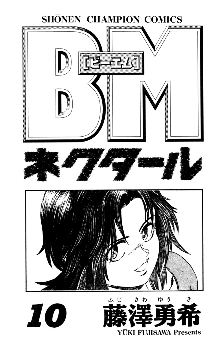 Bio-Meat: Nectar Chapter 79 page 1 - Chapter 79: Bad Communication
