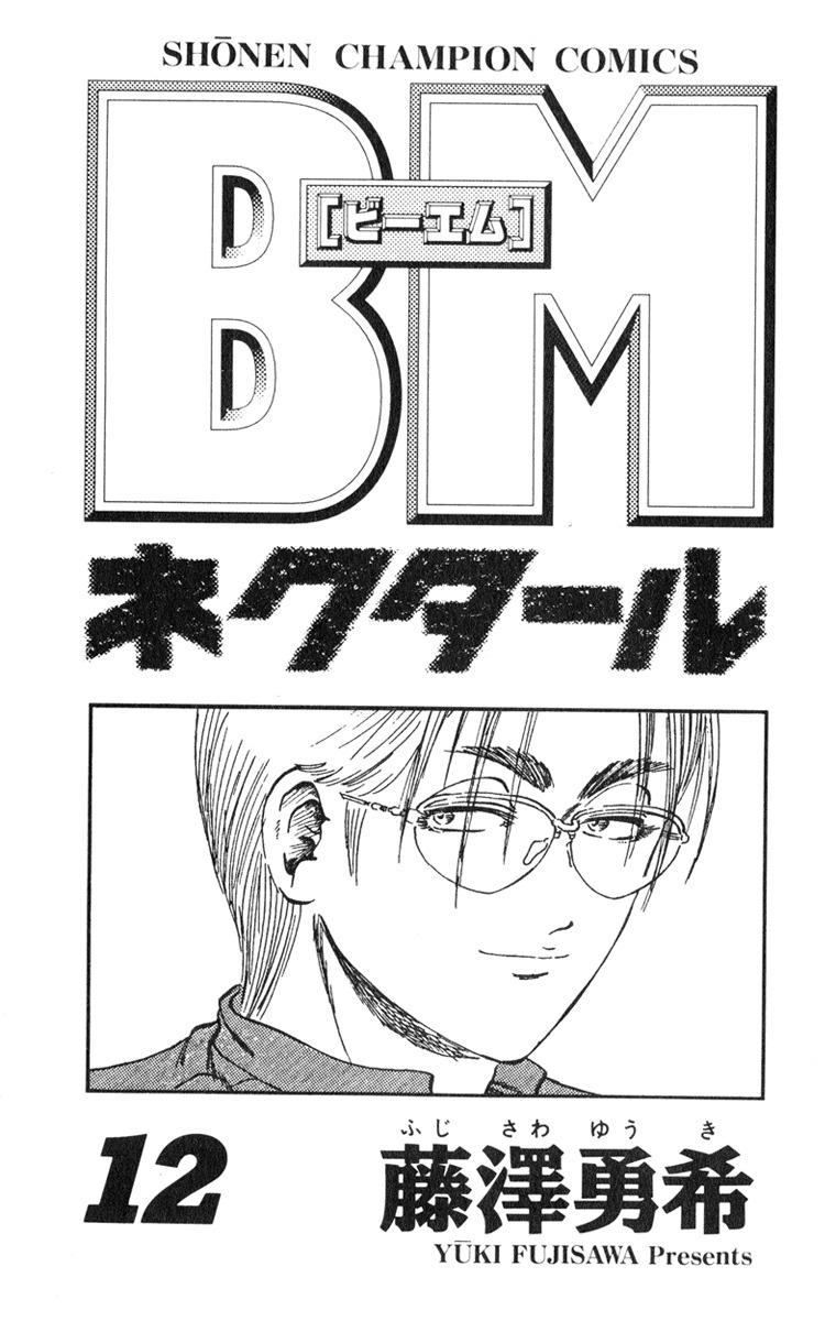 Bio-Meat: Nectar Chapter 97 page 1 - Chapter 97: Storm