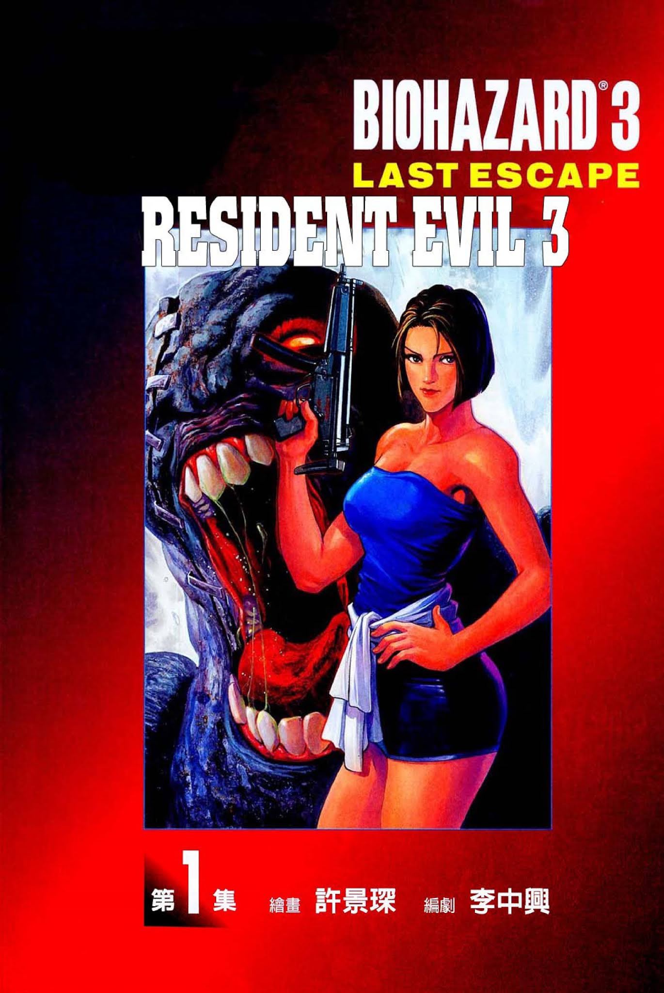 BIOHAZARD 3 LAST ESCAPE Chapter 1.2 page 1 - Chapter 1 v2 : Issue 1