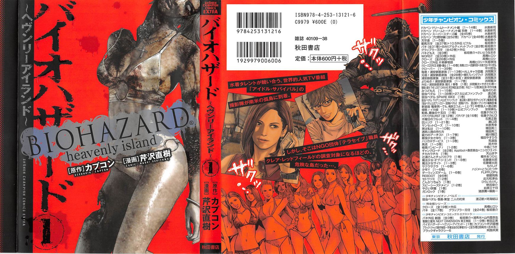 Biohazard - Heavenly Island Chapter 1 page 2 - Chapter 1 : Paradise