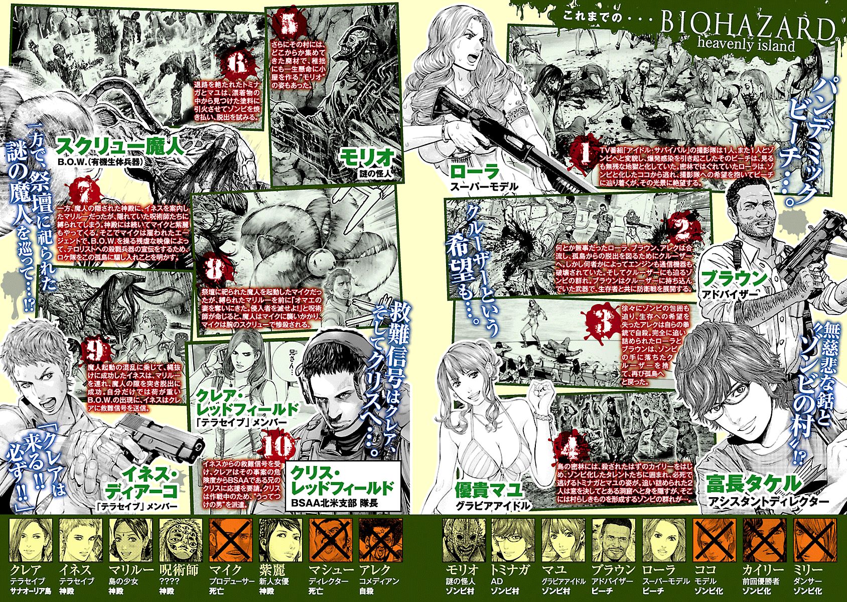 Biohazard - Heavenly Island Chapter 19 page 4 - Chapter 19 : Escape