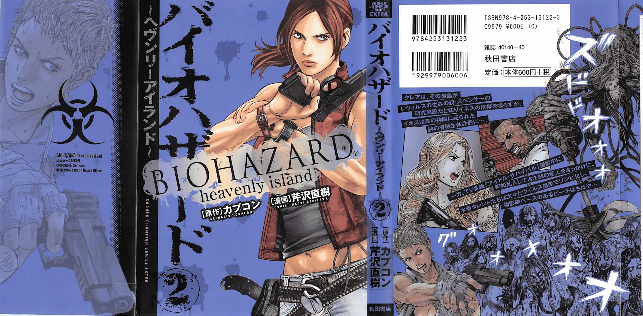 Biohazard - Heavenly Island Chapter 9 page 1 - Chapter 9 : During the Deadly Fall