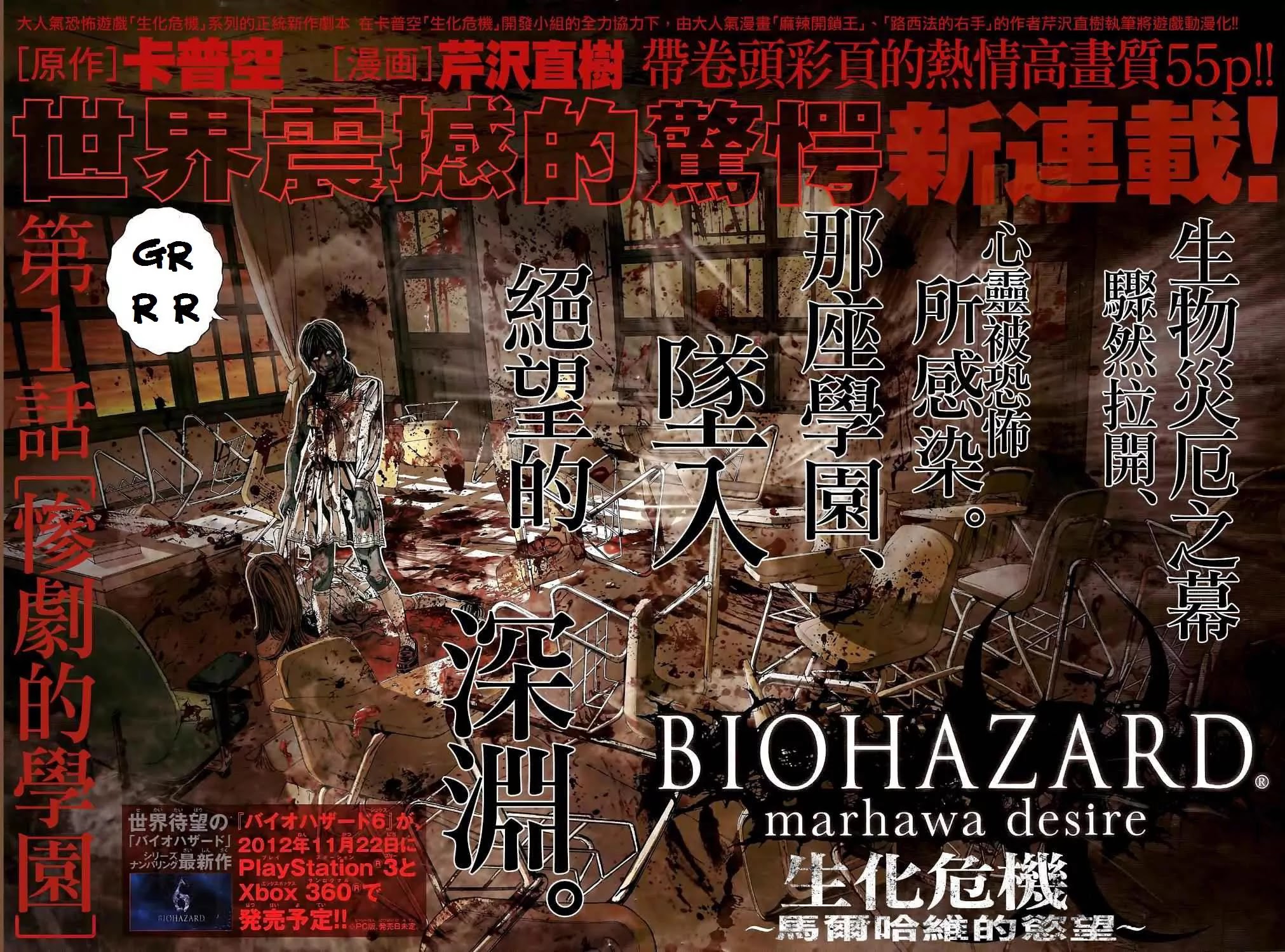 Biohazard - Marhawa Desire Chapter 1 page 6 - Chapter 1