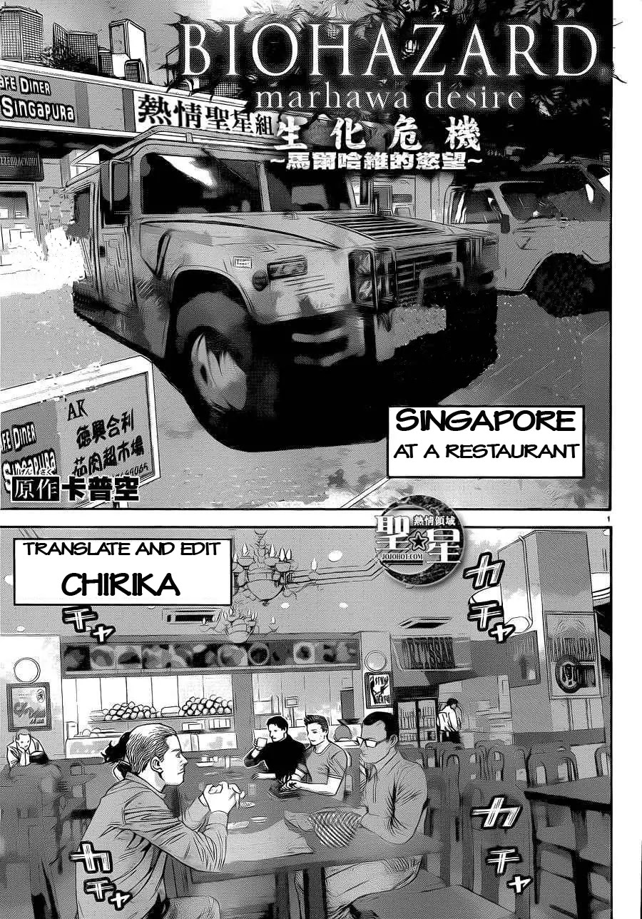 Biohazard - Marhawa Desire Chapter 3 page 2 - Chapter 3