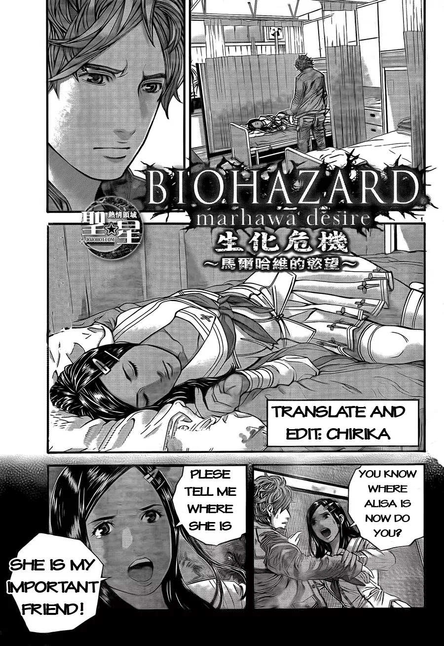 Biohazard - Marhawa Desire Chapter 4 page 2 - Chapter 4