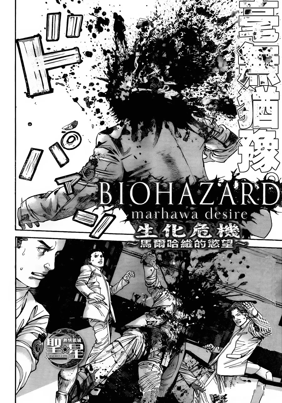 Biohazard - Marhawa Desire Chapter 5 page 3 - Chapter 5