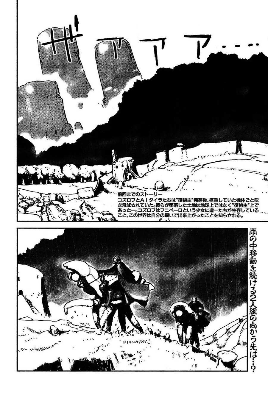 Biomega Chapter 39 page 2 - Chapter 39