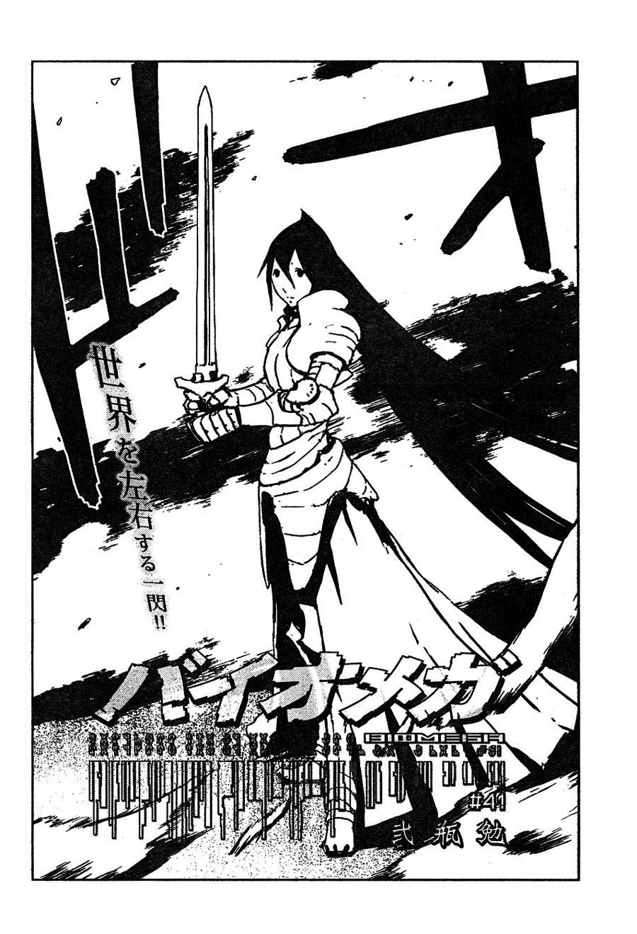 Biomega Chapter 41 page 2 - Chapter 41