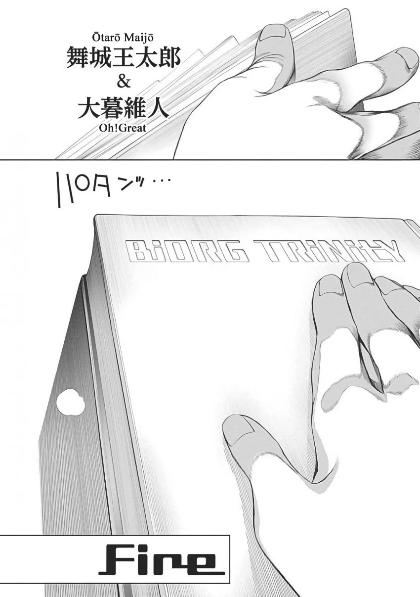Biorg Trinity Chapter 56 page 71 - Chapter 56: bug.56 (Final)