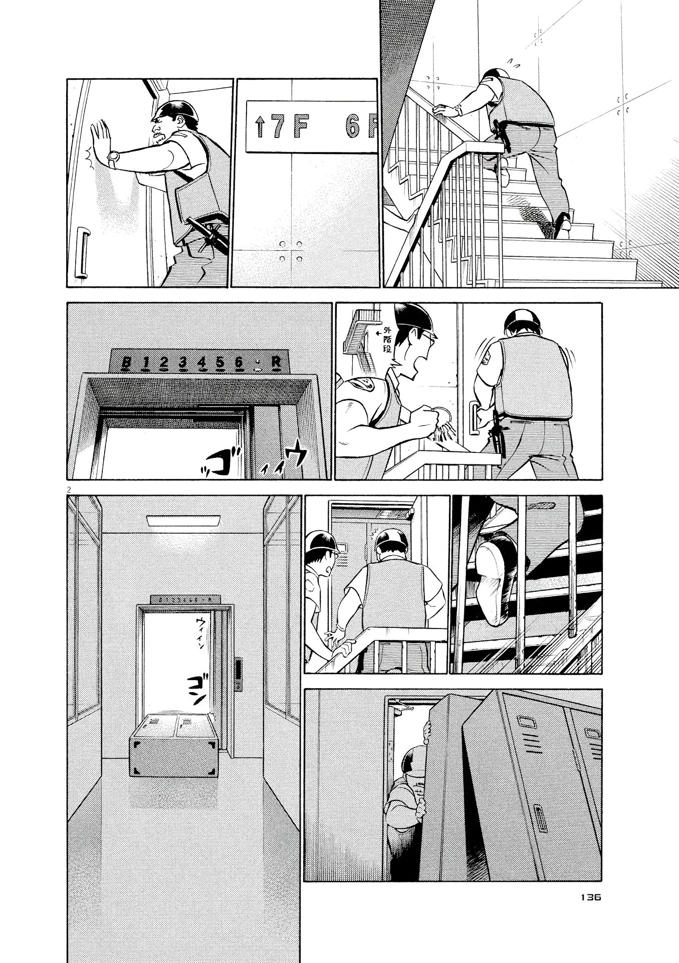 Birdy the Mighty Evolution Chapter 29 page 2 - Chapter 29: Accidental Summer #8