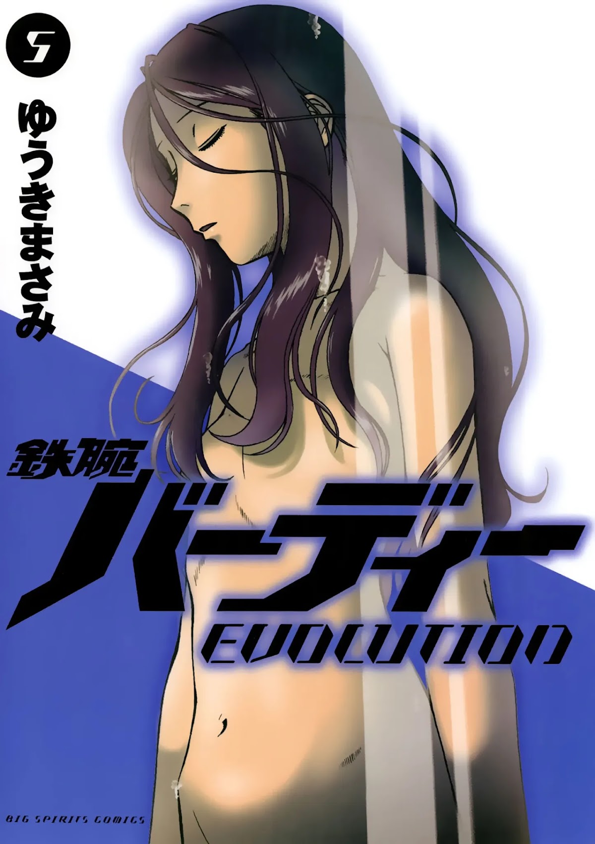 Birdy the Mighty Evolution Chapter 44 page 1 - Chapter 44: God's Miniature Garden #12