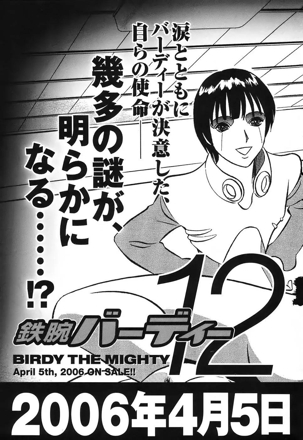 Birdy the Mighty II Chapter 120.5 page 4 - Chapter 120.5: A Marionettes' Story