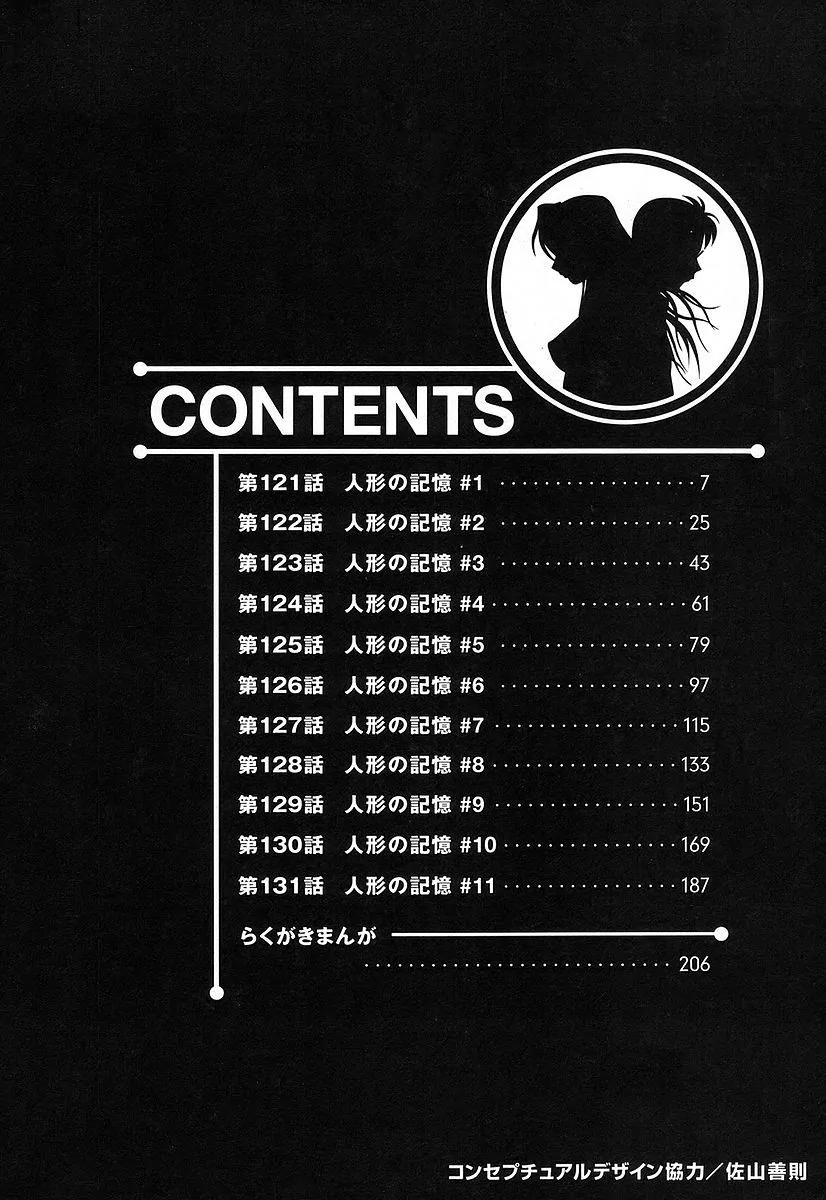 Birdy the Mighty II Chapter 121 page 6 - Chapter 121: Memories of a Marionette #1