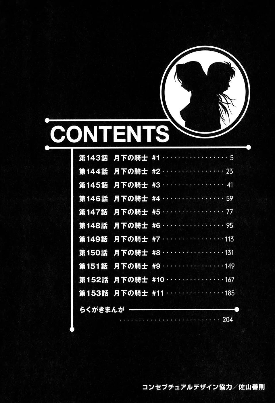 Birdy the Mighty II Chapter 143 page 4 - Chapter 143: Moonlit Knight #1