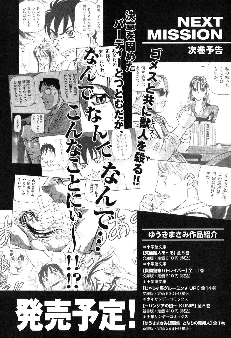 Birdy the Mighty II Chapter 153.5 page 3 - Chapter 153.5: Kazu-chan's high!