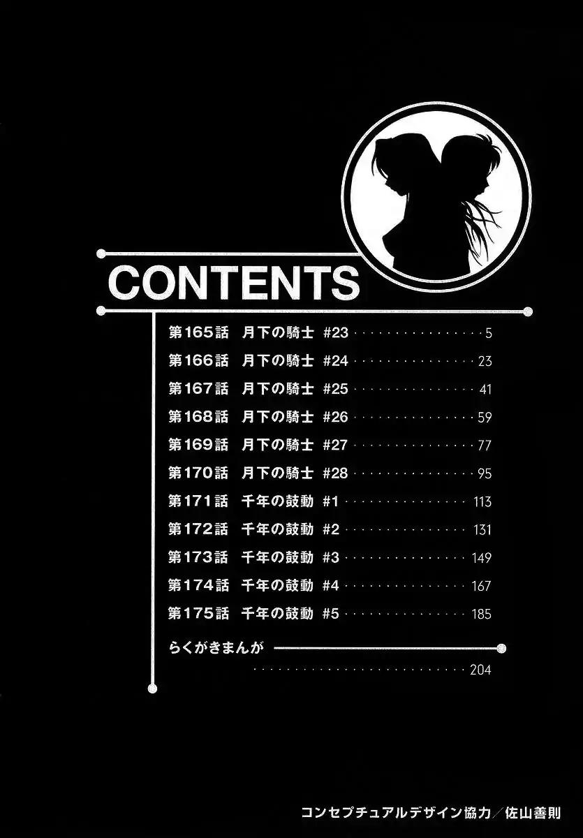 Birdy the Mighty II Chapter 165 page 6 - Chapter 165: Moonlit Knight #23