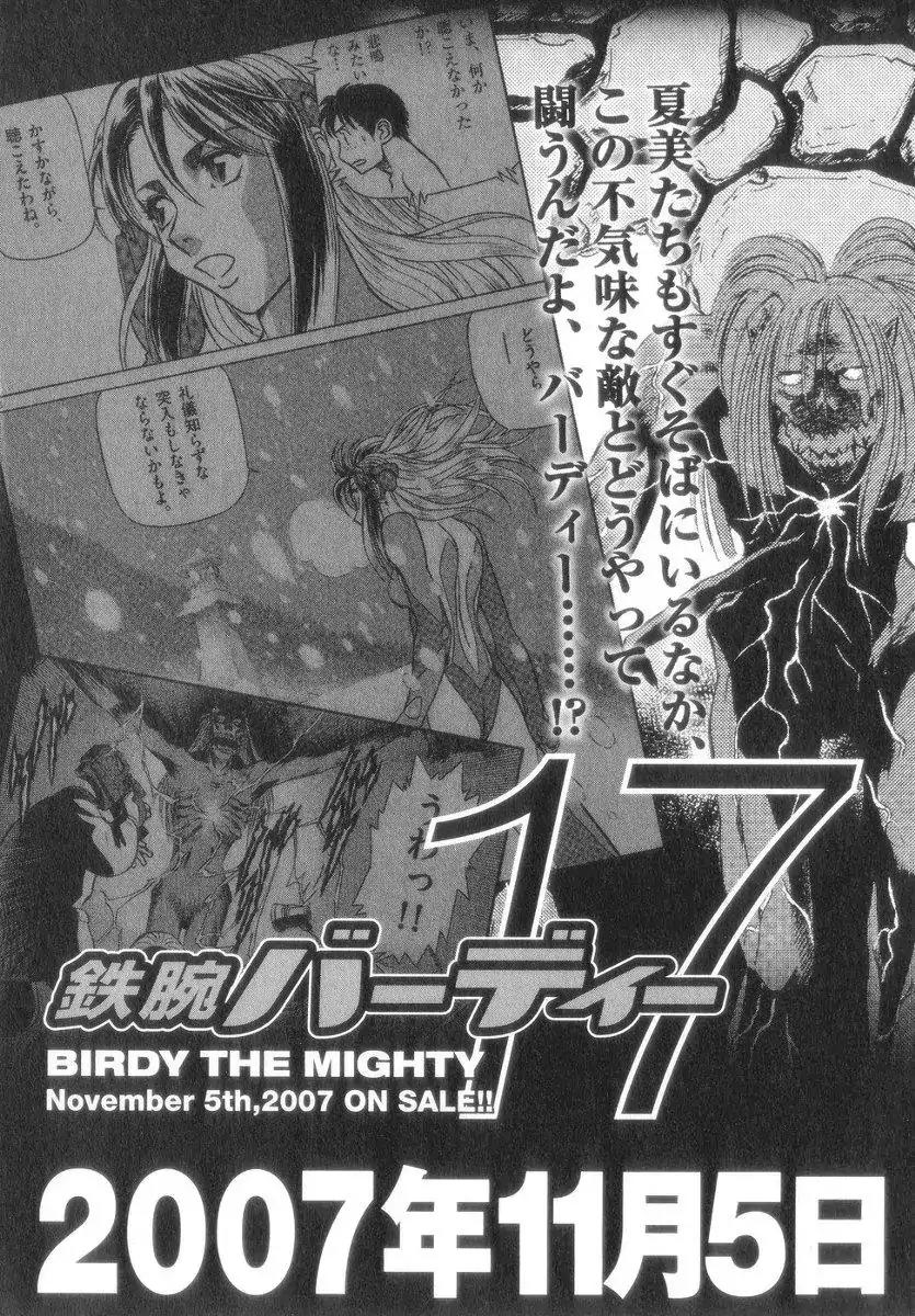 Birdy the Mighty II Chapter 175.5 page 4 - Chapter 175.5: Farewell, To Those Difficult Times
