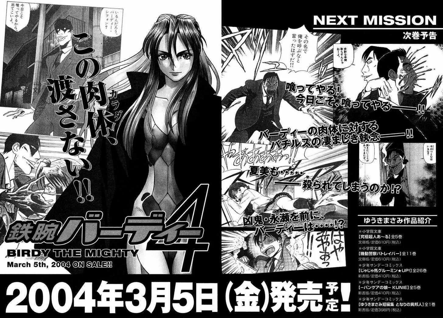 Birdy the Mighty II Chapter 32.5 page 4 - Chapter 32.5: Magical Clutz Girl Undine Omake