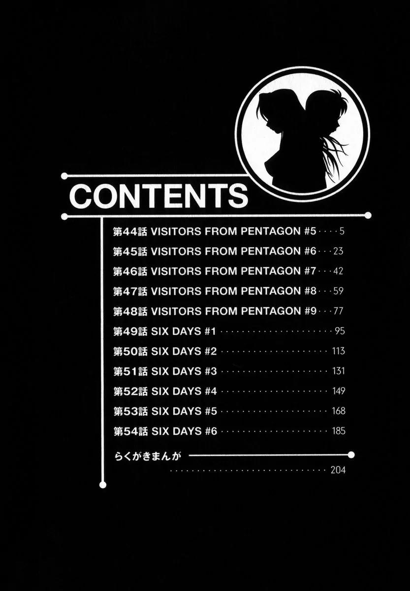 Birdy the Mighty II Chapter 44 page 6 - Chapter 44: Visitors from Pentagon #5
