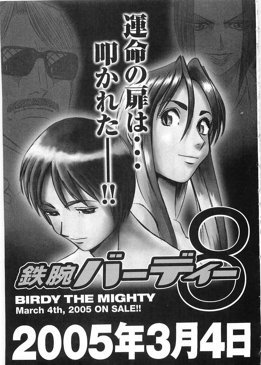 Birdy the Mighty II Chapter 76.5 page 4 - Chapter 76.5: A Young Montser