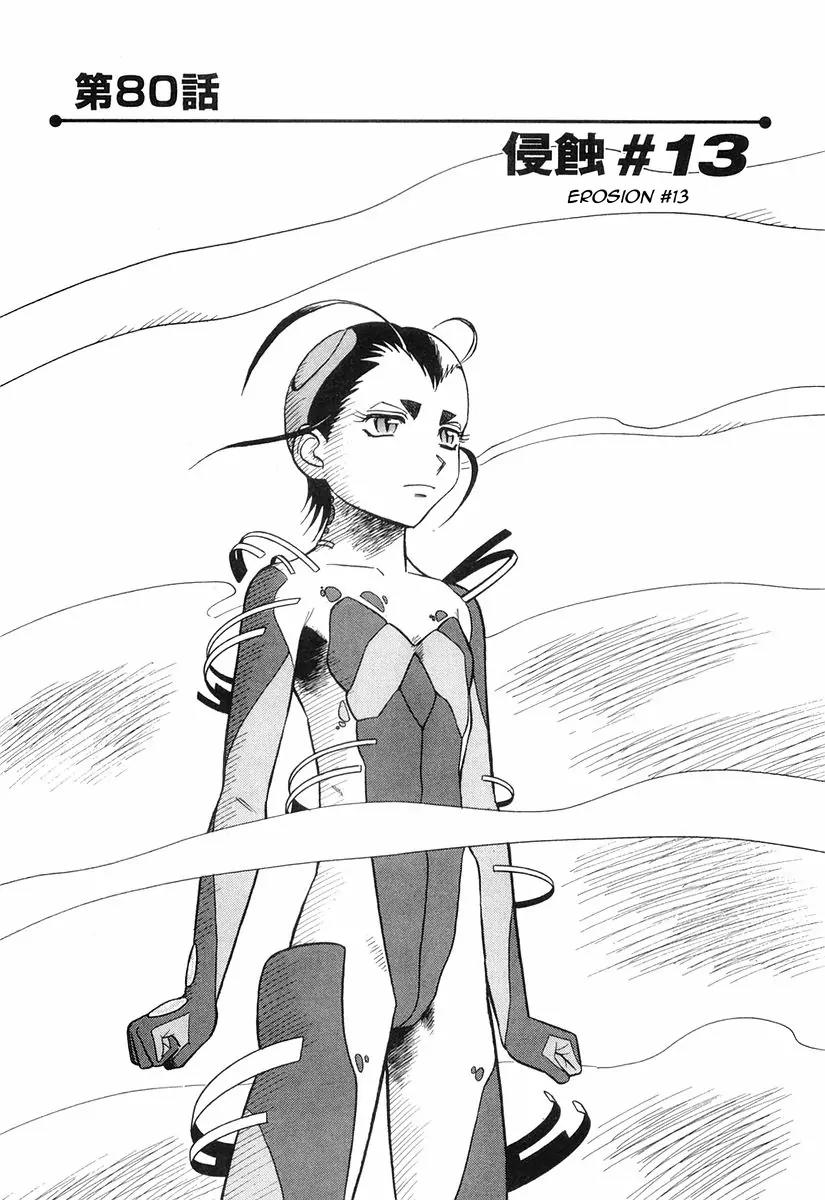 Birdy the Mighty II Chapter 80 page 1 - Chapter 80: Erosion #13