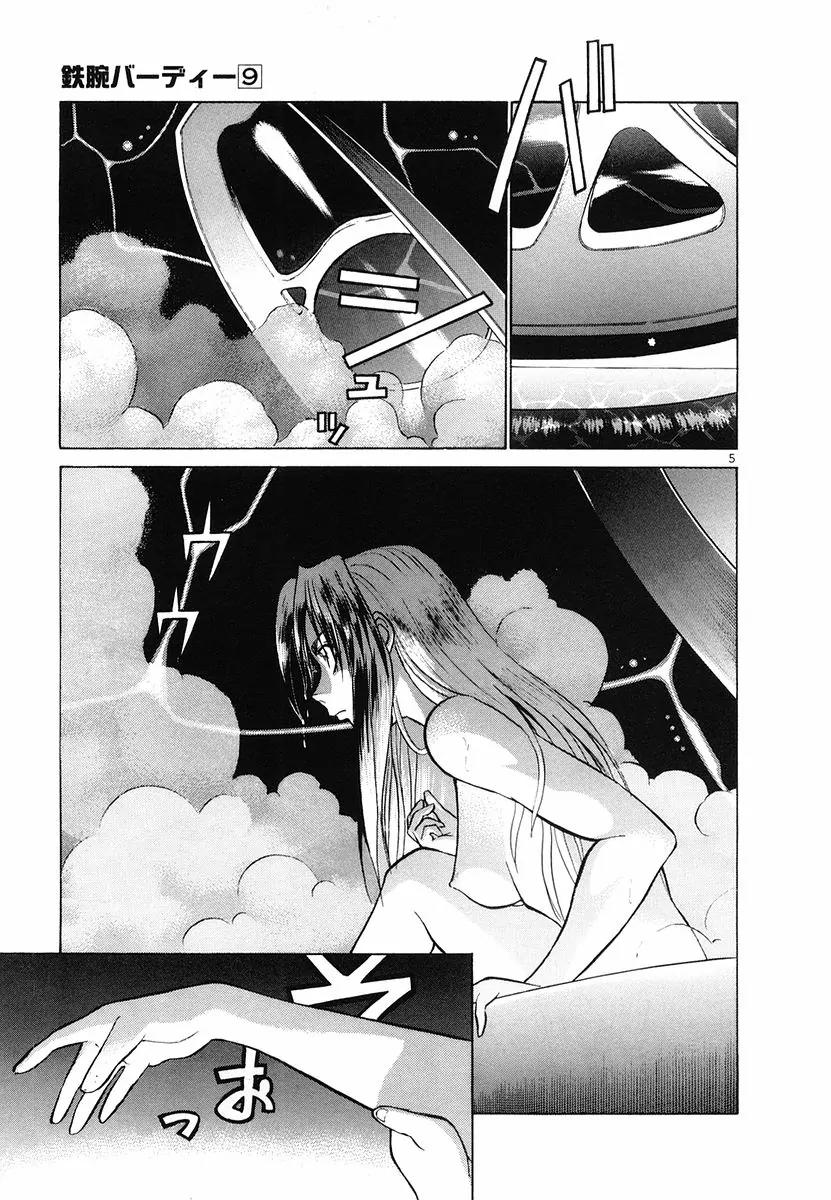 Birdy the Mighty II Chapter 90 page 5 - Chapter 90: The Visitors #4