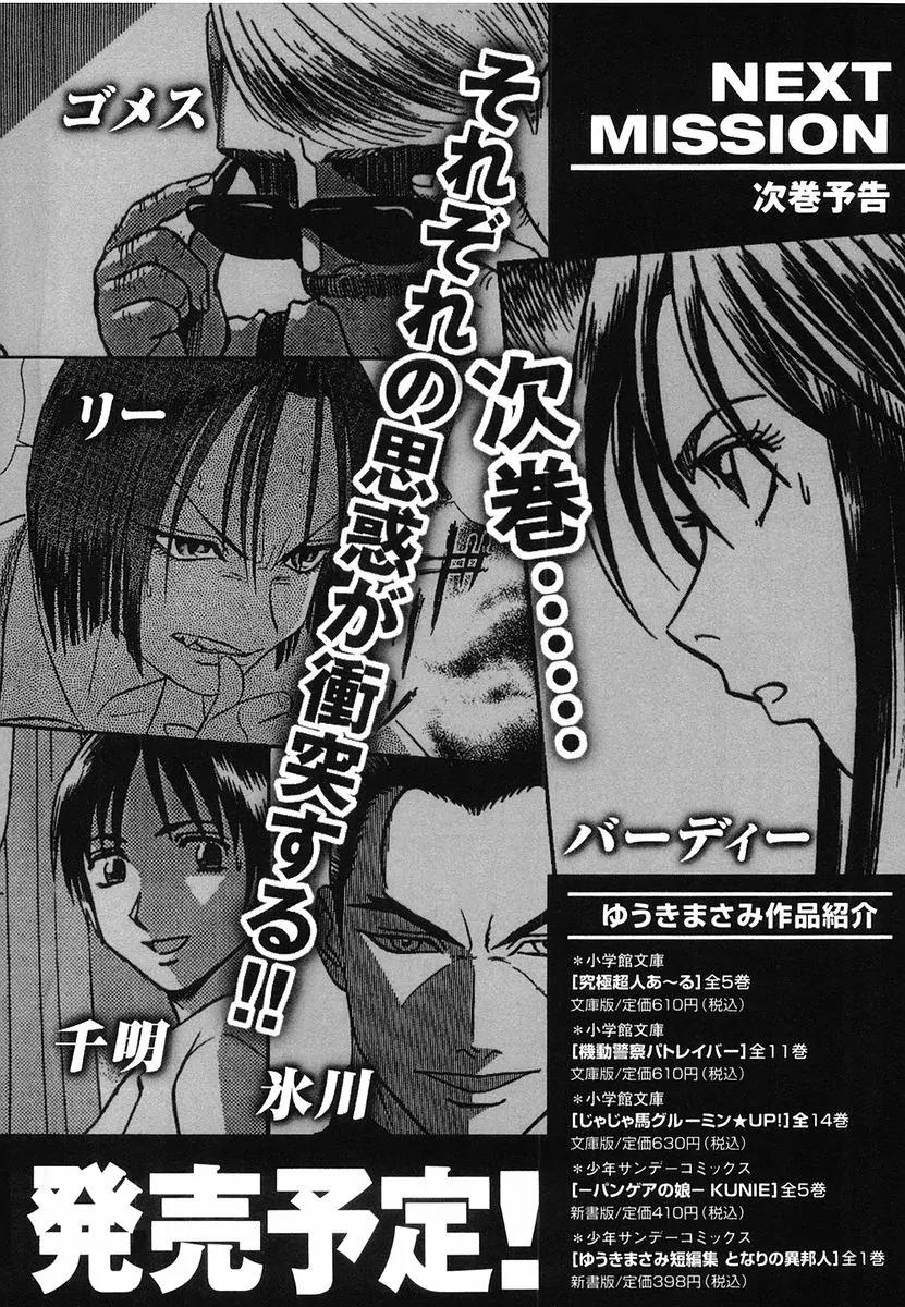Birdy the Mighty II Chapter 98.5 page 3 - Chapter 98.5: The best papa in the entire world!