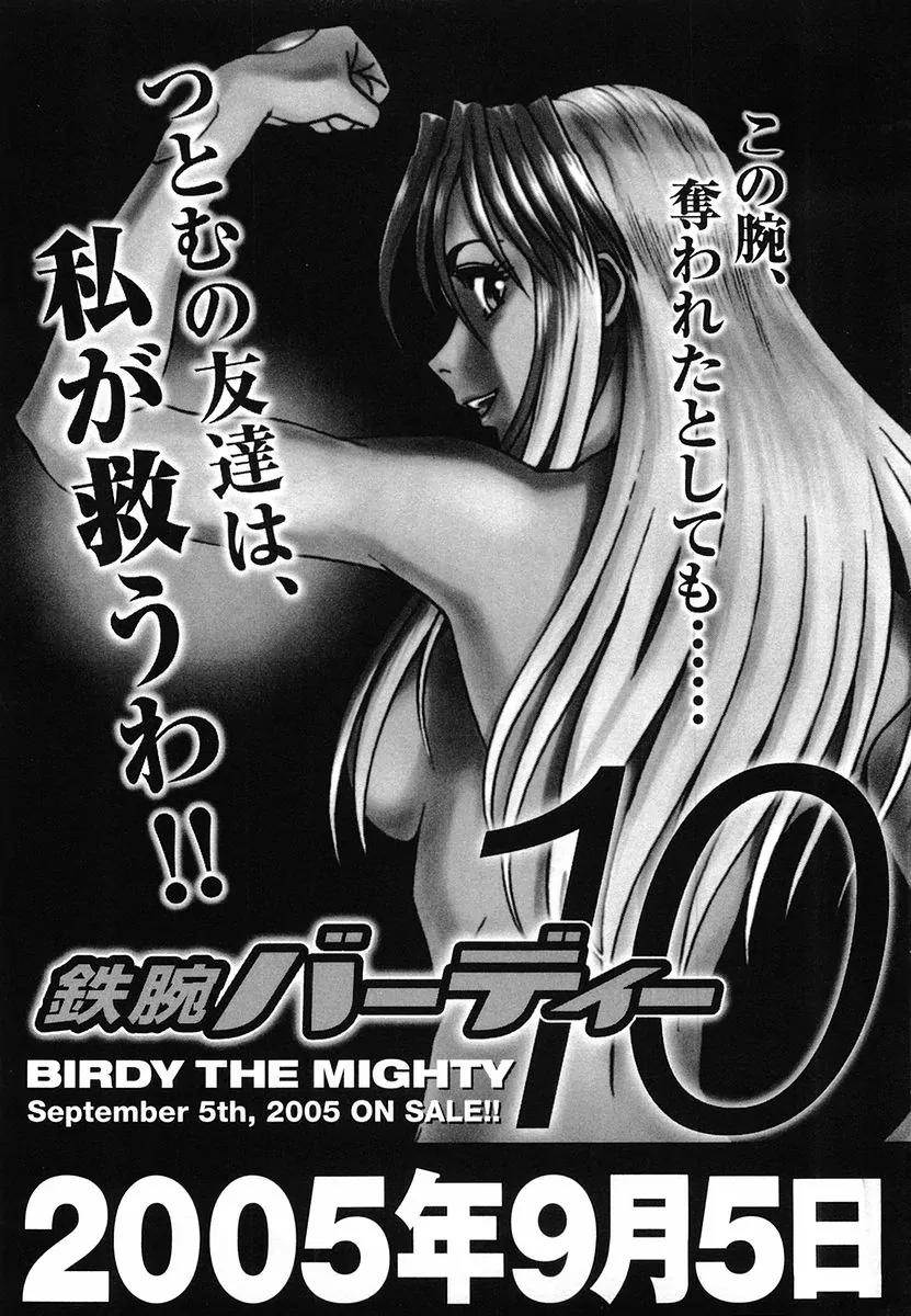 Birdy the Mighty II Chapter 98.5 page 4 - Chapter 98.5: The best papa in the entire world!