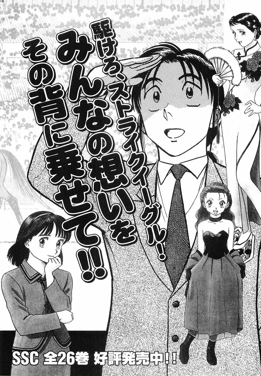 Birdy the Mighty II Chapter 98.5 page 5 - Chapter 98.5: The best papa in the entire world!