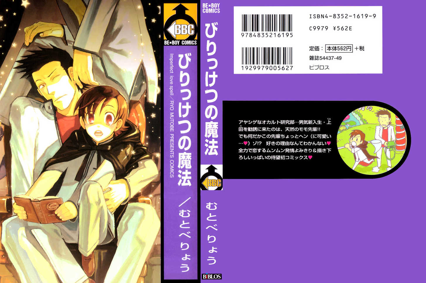 Birikketsu no Mahou Chapter 7 page 2 - Chapter 7 : You're Still Standing at the Same Place, Looking at the Same Sky