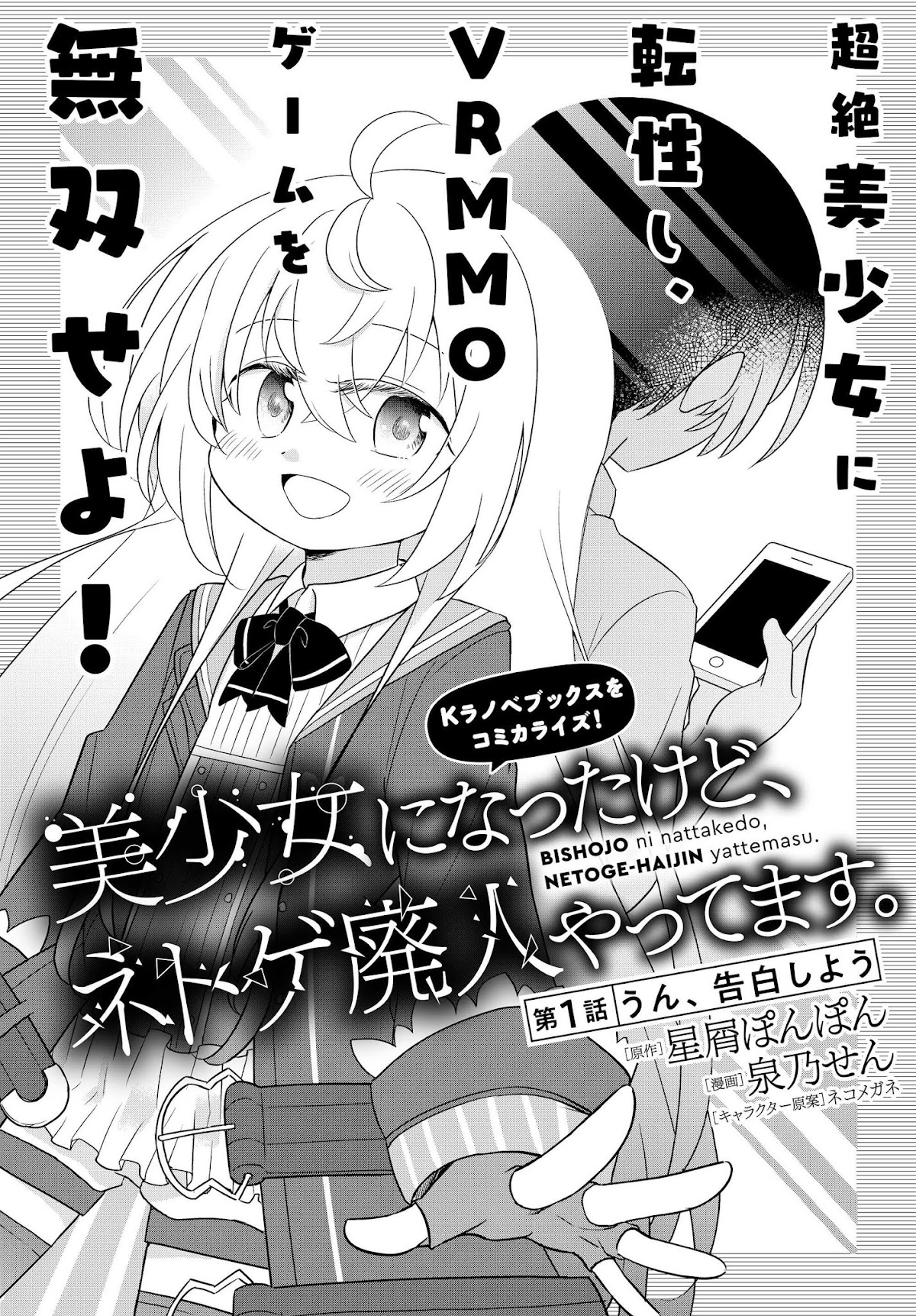 Bishoujo ni Natta kedo, Netoge Haijin Yattemasu Chapter 1 page 3 - Chapter 1: Alright, let's confess!