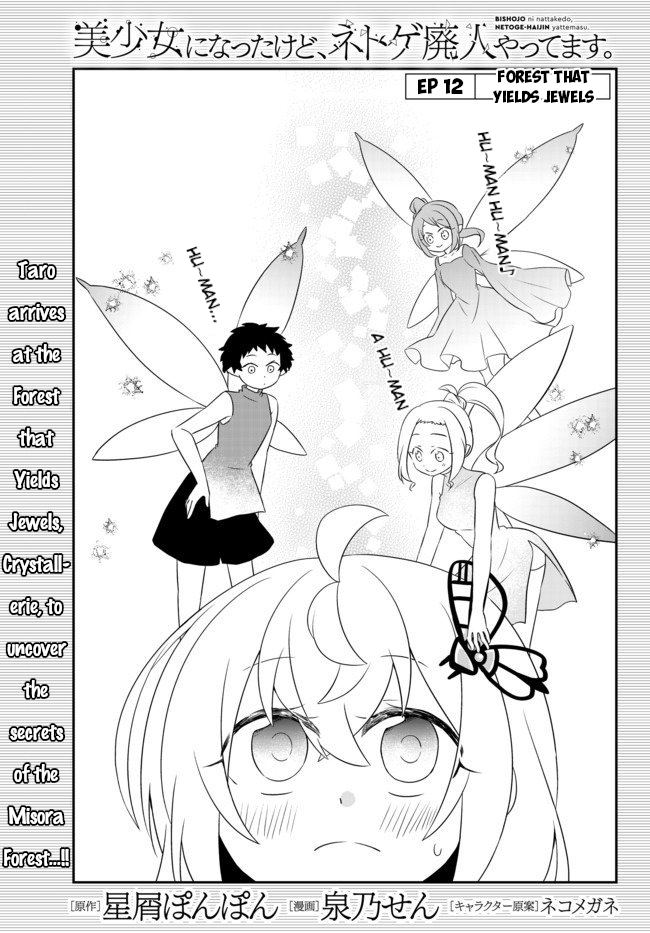 Bishoujo ni Natta kedo, Netoge Haijin Yattemasu Chapter 12.1 page 1 - Chapter 12.1: Forest That Yields Jewels (1)