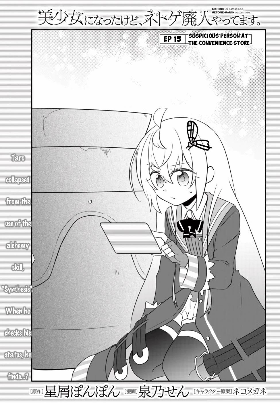 Bishoujo ni Natta kedo, Netoge Haijin Yattemasu Chapter 15.1 page 1 - Chapter 15.1: Suspicious Person at the Convenience Store (1)