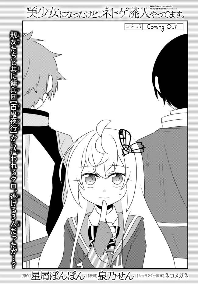 Bishoujo ni Natta kedo, Netoge Haijin Yattemasu Chapter 17.1 page 2 - Chapter 17.1: Coming Out