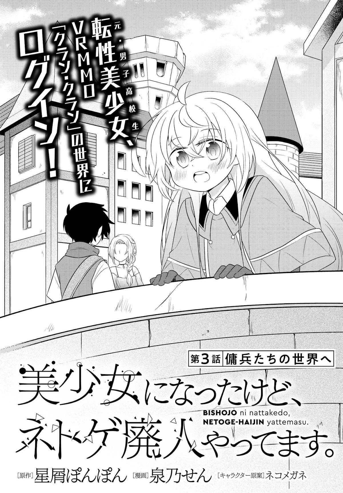 Bishoujo ni Natta kedo, Netoge Haijin Yattemasu Chapter 3.1 page 2 - Chapter 3.1: To the world of Mercenaries (1)