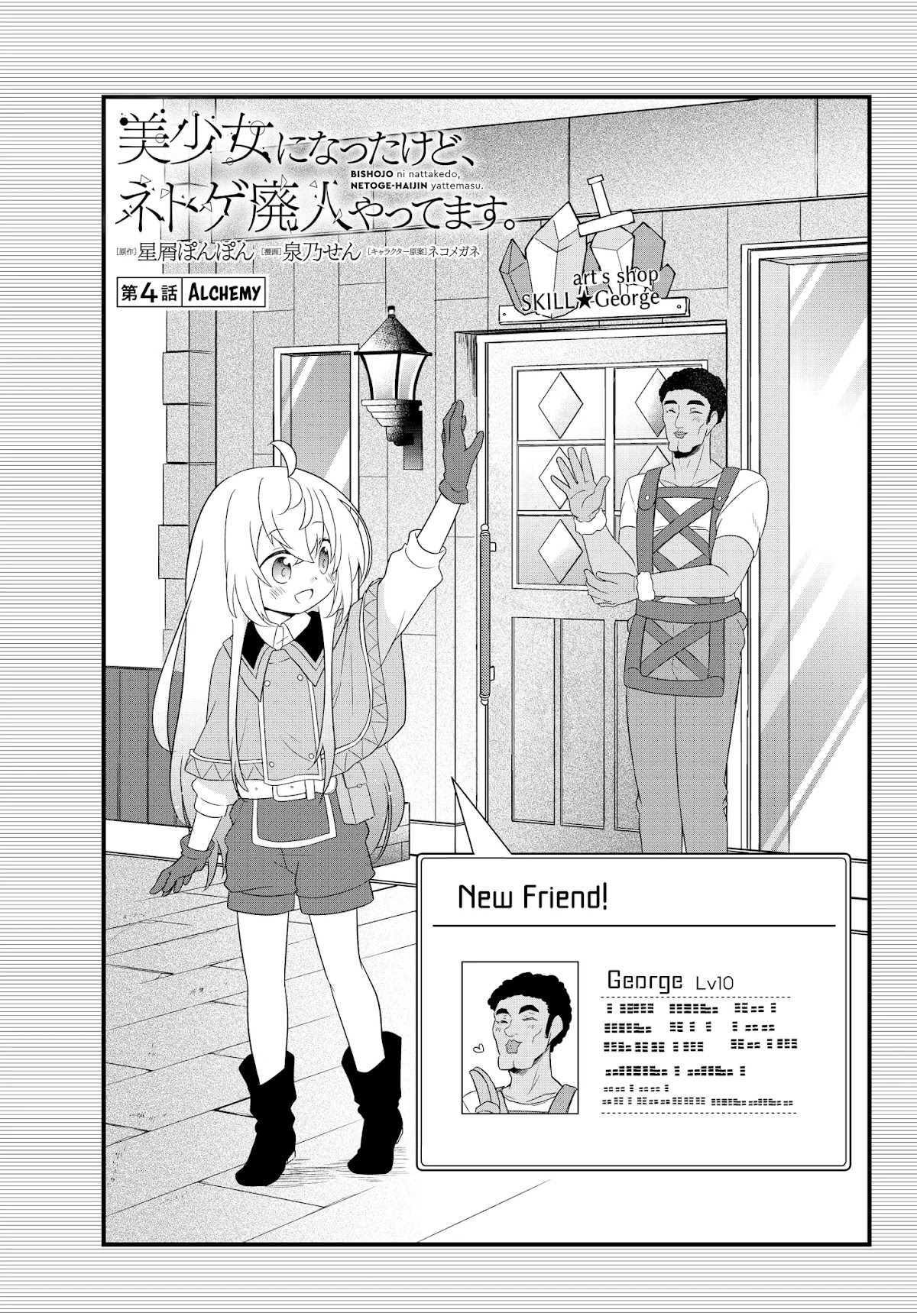 Bishoujo ni Natta kedo, Netoge Haijin Yattemasu Chapter 4.1 page 2 - Chapter 4.1