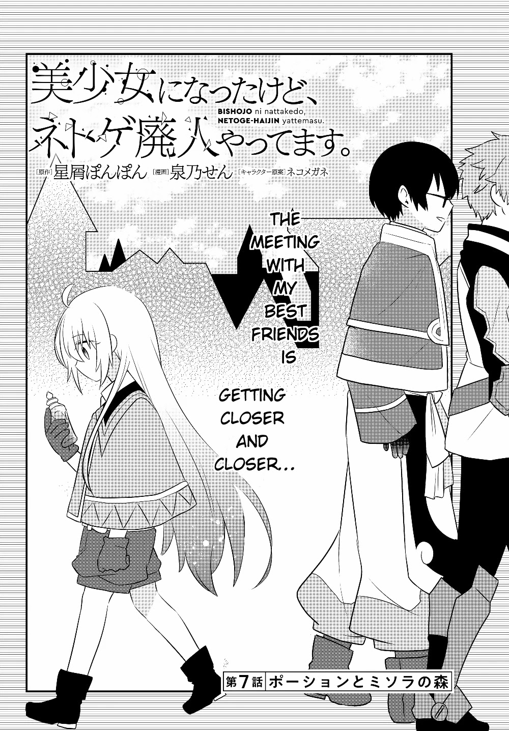 Bishoujo ni Natta kedo, Netoge Haijin Yattemasu Chapter 7.1 page 2 - Chapter 7.1