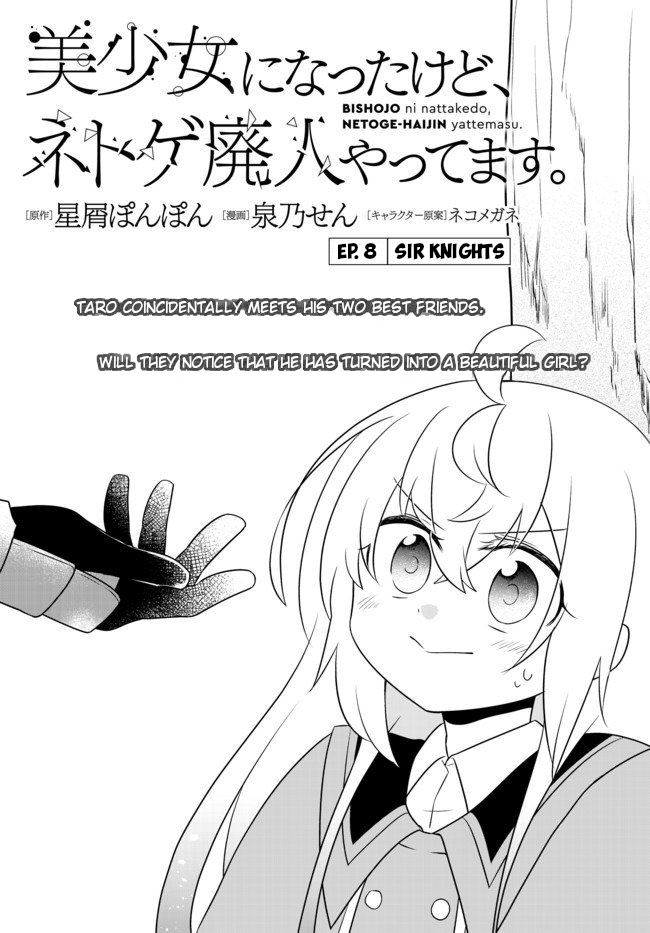 Bishoujo ni Natta kedo, Netoge Haijin Yattemasu Chapter 8.1 page 1 - Chapter 8.1: Sir Knights (1)