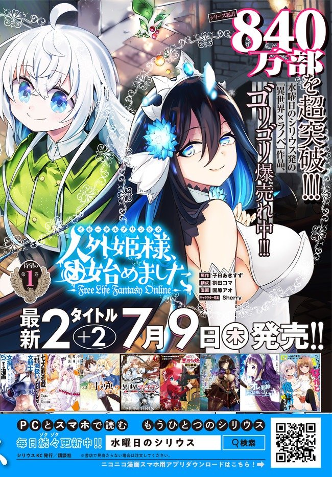 Bishoujo ni Natta kedo, Netoge Haijin Yattemasu Chapter 8.2 page 19 - Chapter 8.2: Sir Knights (2)