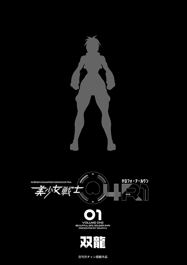 Bishoujo Senshi 04R1 Chapter 1 page 3 - Chapter 1: Mission 01
