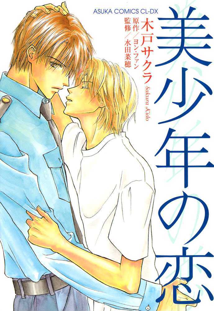 Bishounen no Koi Chapter 1 page 1 - Chapter 1