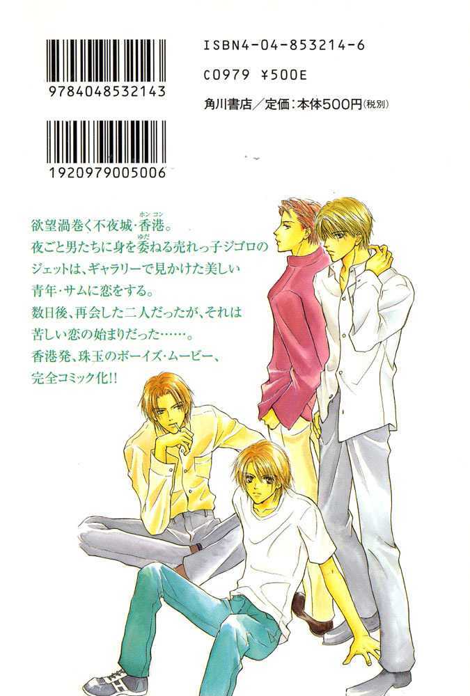 Bishounen no Koi Chapter 1 page 2 - Chapter 1