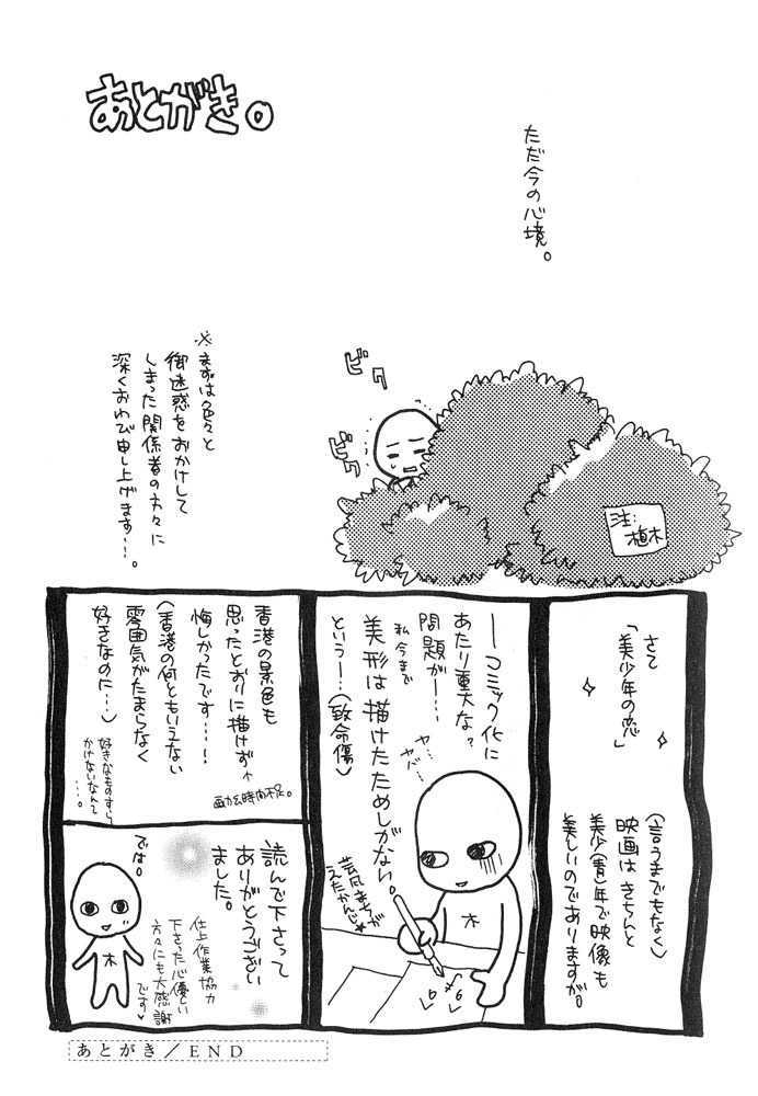 Bishounen no Koi Chapter 3 page 22 - Chapter 3