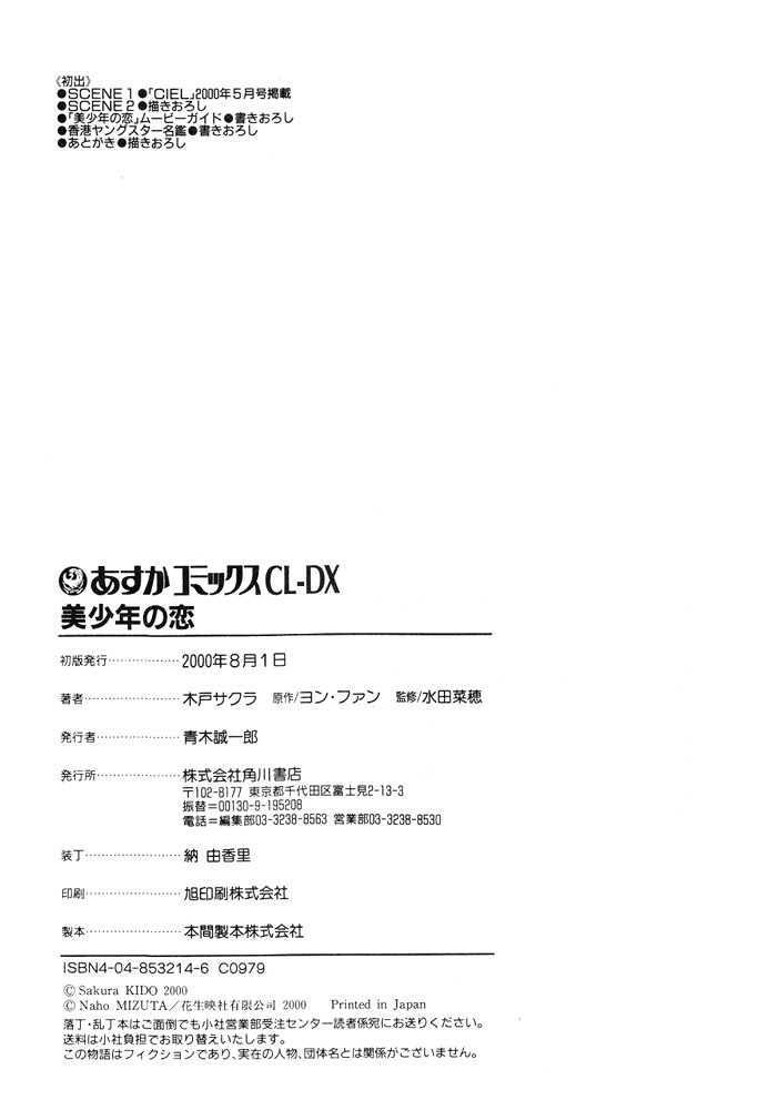 Bishounen no Koi Chapter 3 page 23 - Chapter 3