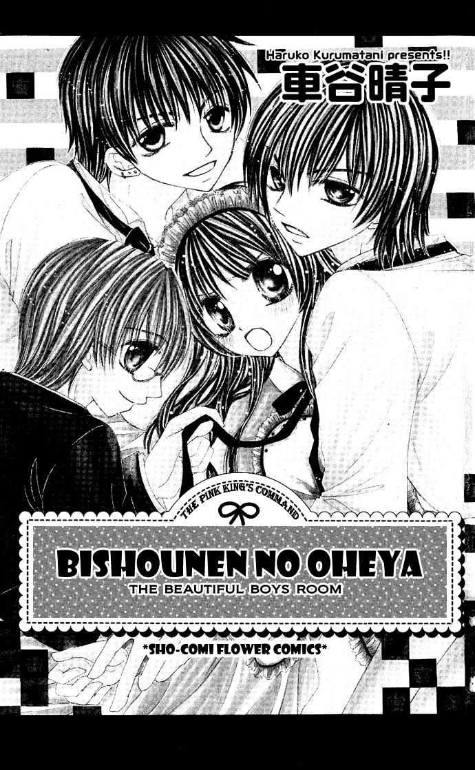Bishounen no Oheya Chapter 1 page 4 - Chapter 1 : 1st King Jinguu Itsuki