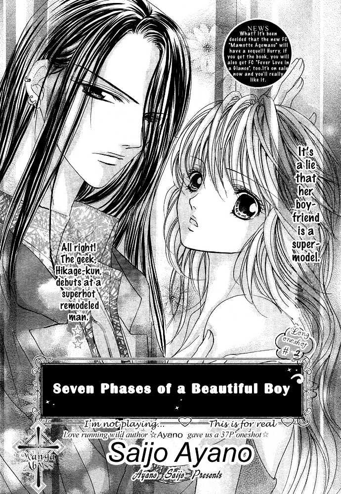 Bishounen Shichihenge Chapter 0 page 3 - Chapter 0