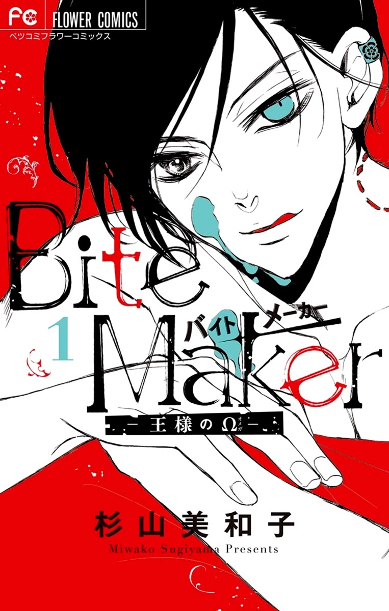 Bite Maker ~Ousama no Omega~ Chapter 1 page 2 - Chapter 1