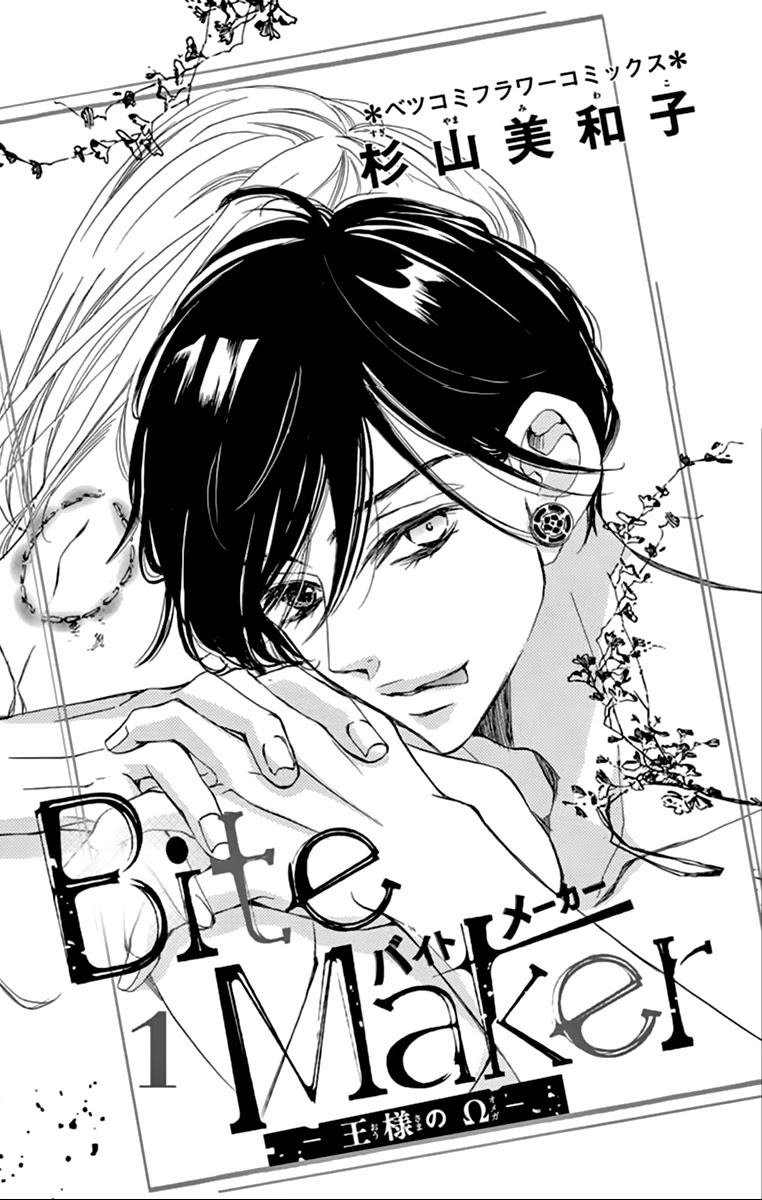Bite Maker ~Ousama no Omega~ Chapter 1 page 7 - Chapter 1