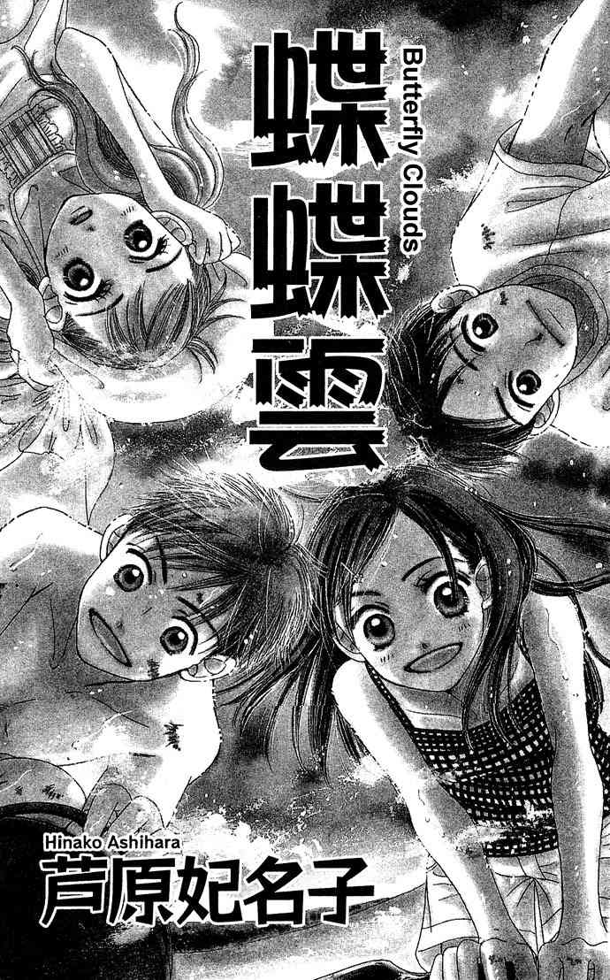 Bitter - Nakechau Koi Monogatari Chapter 1 page 7 - Chapter 1: Butterfly Clouds
